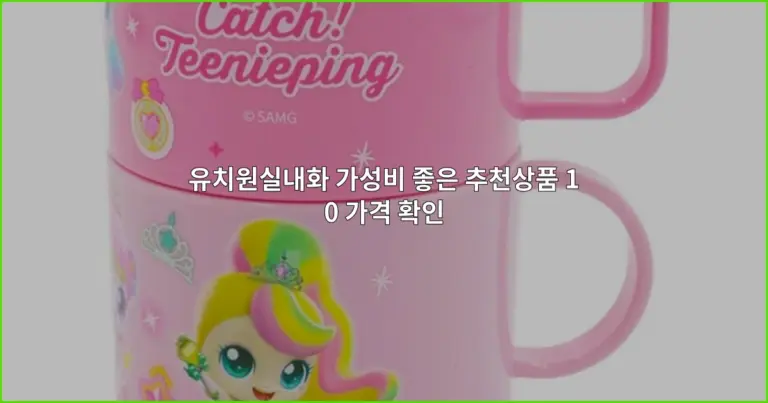 유치원실내화 가성비 좋은 추천상품 10 가격 확인