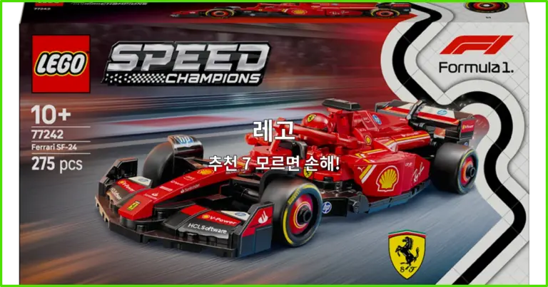 레고 추천 7 모르면 손해!